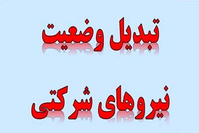 چراغ سبز معاون اول رئیس جمهور برای ساماندهی نیروهای شرکتی+اعلام زمان اجرا