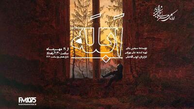پخش نمایش «ابله» داستایوفسکی