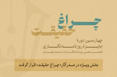 استقبال روزنامه‌نگاران از بخش جنگ ۱۲روزه