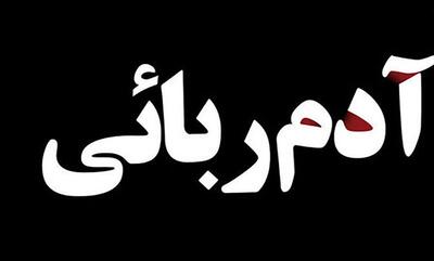 پایان باند آدم‌ربایی در کمتر از ۲۴ ساعت در رباط کریم