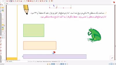 آموزش و حل سوالات صفحه ۱۱۷ ریاضی کلاس سوم ابتدایی
