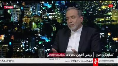 خط و نشان عراقچی به تهدیدات دشمنان: هرگونه تعرض دریایی را با اقدام متقابل پاسخ می‌دهیم