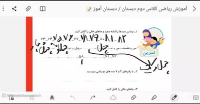 آموزش کامل ریاضی کلاس دوم دبستان صفحه 7