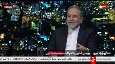 عراقچی: اجرای فازهای بعدی توافق اسرائیل و حماس، آزمون صداقت آمریکا است