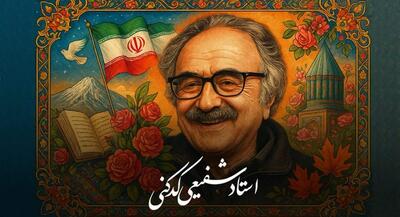امضای استاد شفیعی کدکنی روی دیوار هلند! | جهان نیوز