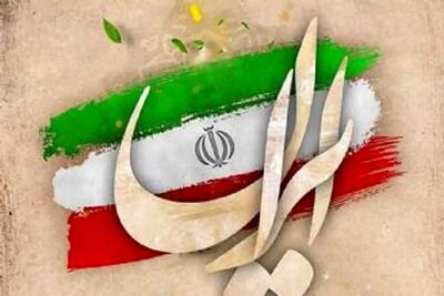 شبکه‌های تلویزیونی سیما همراه با «فارسِ ایران» پای کار «ایران جان»