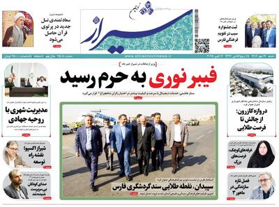 صفحه نخست روزنامه های استان فارس شنبه ۱۹ مهرماه
