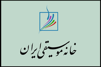 زمان برگزاری انتخابات کانون‌های خانه موسیقی ایران اعلام شد
