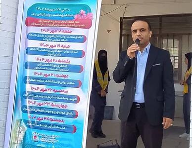 زنگ هفته بهداشت روان در مدارس گناوه به صدا درآمد