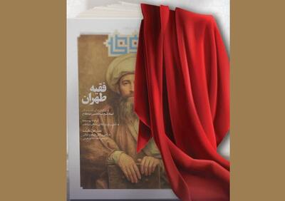 روایت زندگی آیت الله ملاعلی کنی در نخستین شماره «پیام مروی»