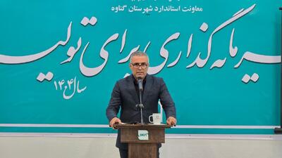 فرماندار گناوه: نظارت‌های استاندارد در شهرستان تقویت شود