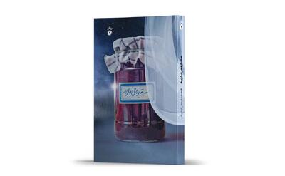 این کتاب نه رمان است و نه داستان!