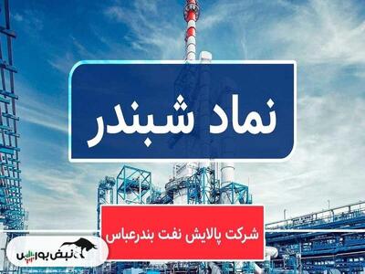 دعوت به مجمع شبندر