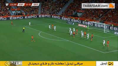گل یرمی پینو به گرجستان (اسپانیا 1-0 گرجستان) - پارس فوتبال