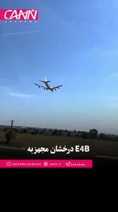 این هوایپما برای روزهای بحرانی ساخته شده است + فیلم