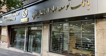 افزایش ۵۷ درصدی تسهیلات بانک توسعه صادرات ایران به شرکت‌های کوچک و متوسط