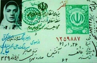 عکسی قدیمی از گواهینامه گوگوش بعد از انقلاب