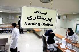 اعتراض پرستاران به پنج‌شنبه‌های تعطیل: چرا باید از مزایای تعطیلات محروم شوند؟