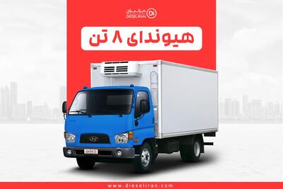 از کیفیت تا کارایی؛ چرا کامیونت هیوندای ۸ تن و ۶ تن در بازار ایران می‌درخشند؟ - سلام نو