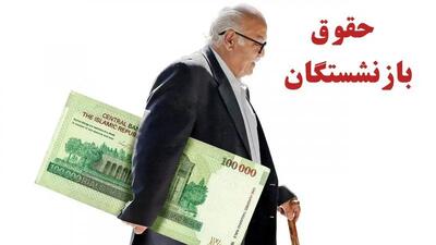 آغاز هفته پرپول برای بازنشستگان | واریزی های میلیونی برای بازنشستگان شروع شد