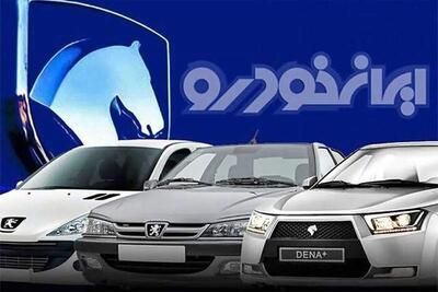 ترمز گرانی ایران خودرو توسط سازمان حمایت کشیده می‌شود؟ | سیاست روز