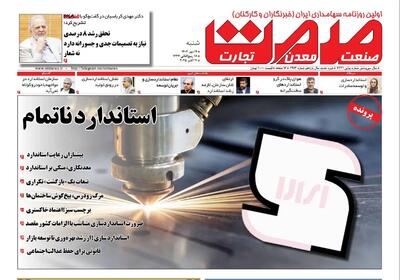 روزنامه صمت شنبه ۱۹ مهرماه ۱۴۰۴