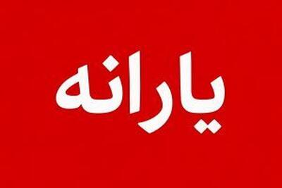جزئیات پرداخت یارانه جدید مهرماه / مهلت اعتبار مرحله چهارم طرح کالابرگ