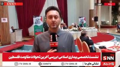 گزارش خبرنگار SNNTV از نشست تخصصی بیداری اسلامی؛ بررسی آخرین تحولات مقاومت فلسطین + فیلم