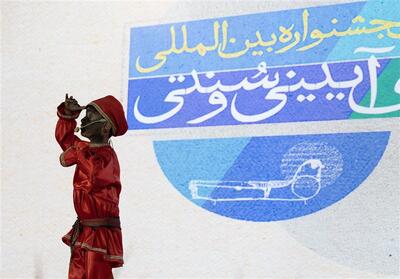 جشنواره نمایش‌های آیینی و سنتی به پایان رسید / جشنی برای هنرهای ملی ایران - تسنیم