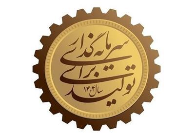 سرمایه‌گذاری راهبردی در تولید برای مقابله با تحریم‌ها و تهدیدات - تسنیم