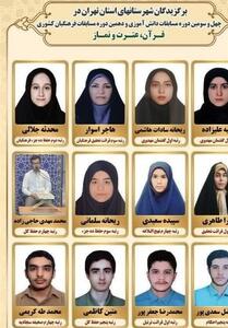 درخشش دانش‌آموزان اسلام‌شهر در مسابقات کشوری قرآن - تسنیم