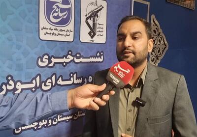 دهمین جشنواره رسانه‌ای «ابوذر» سیستان و بلوچستان برگزار می‌شود  فیلم - تسنیم