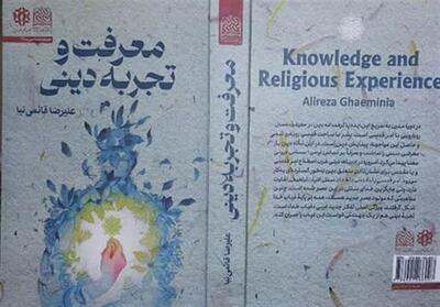 «معرفت و تجربه دینی»؛ گفت‌وگوی اقبال و هاکینگ در آینه فلسفه دین - تسنیم