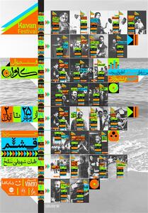 جدول اجراهای فستیوال  کاوان  در قشم / تجلیل از «خالو قنبر راستگو» و محمدمنصور وزیری - تسنیم