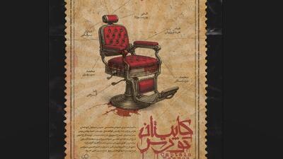 فیلم کوتاه «کاپیتان تورس» آماده نمایش شد