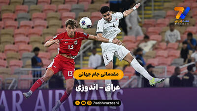 خلاصه بازی عراق 1 - اندونزی 0