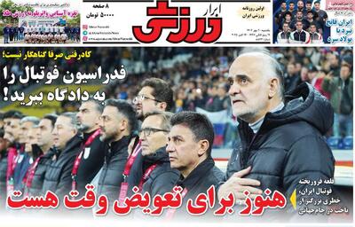 صفحه اول روزنامه ابرار ورزشی یکشنبه ۲۰ مهر