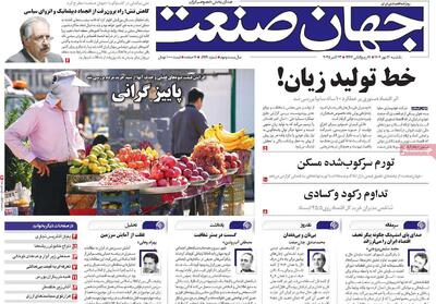 صفحه اول روزنامه جهان صنعت یکشنبه ۲۰ مهر