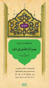 حکمت/ عاقبت نیک شکیبایی