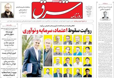 صفحه اول روزنامه شرق یکشنبه ۲۰ مهر