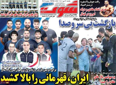 صفحه اول روزنامه شوت یکشنبه ۲۰ مهر