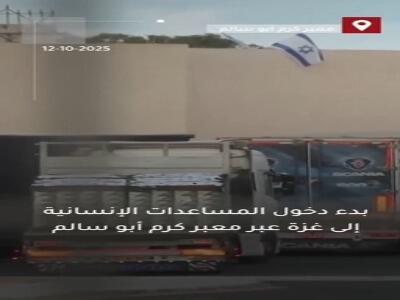 پس‌از ماه‌ها محاصره، موج بزرگ کامیون‌های حامل کمک‌های بشردوستانه وارد نوار غزه شد