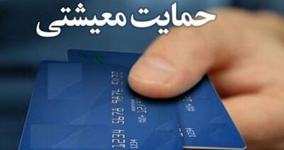 واریز ۱.۶ میلیون تومان یارانه معیشتی در نیمه دوم سال