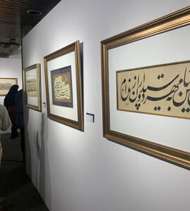 جشن هفتاد و پنج سالگی خوشنویسی ایران