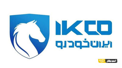 ایران خودرو دلایل افزایش قیمت‌ها را اعلام کرد