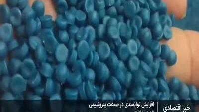 صادرات 13 میلیون تن محصولات پتروشیمی از ابتدای سال تا پایان مرداد /ویدئو