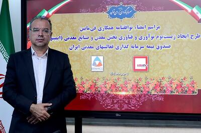 وفایی‌فرد: ایما سکوی پرتاب نوآوری در بخش معدن است