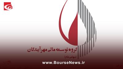 افزایش ۱۲ درصدی بهای تمام‌شده و رشد ارزش بازار پرتفوی بورسی  ومهان