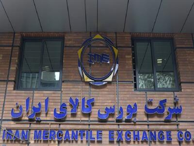 تالار صادراتی بورس کالا دارای بیشترین حجم معامله بود