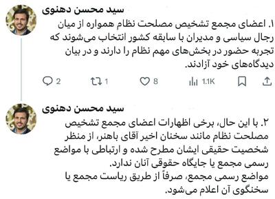 عکس/ واکنش سخنگوی مجمع تشخیص به سخنان اخیر باهنر | اقتصاد24